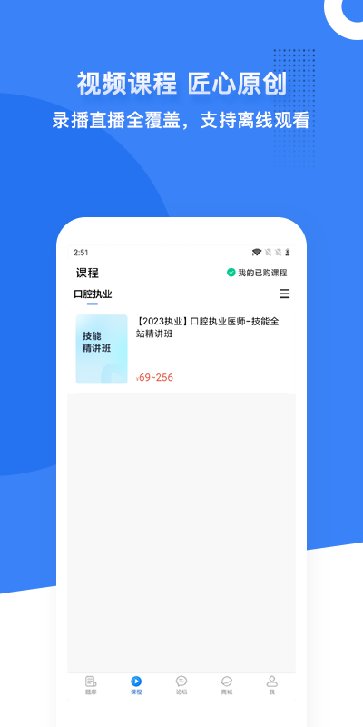 口腔考研执医app