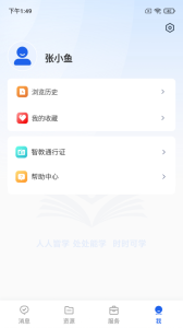 智慧教育