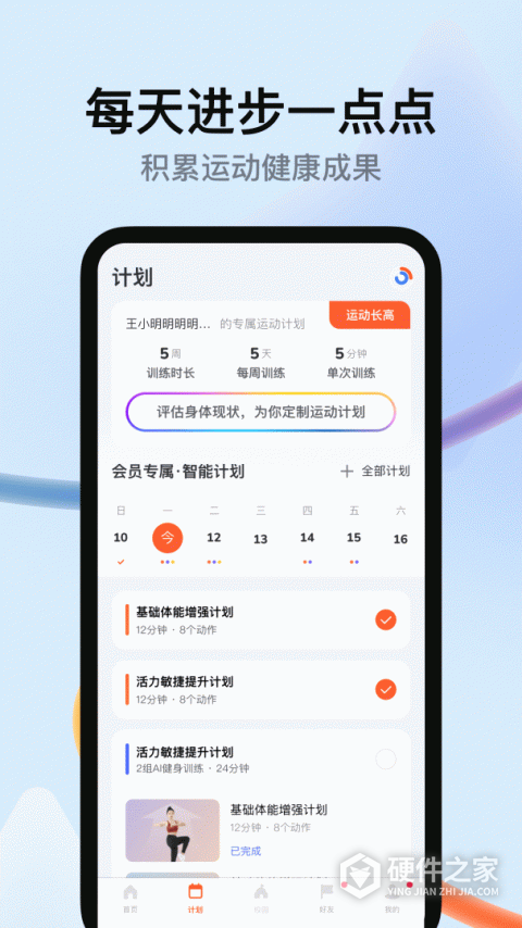 天天跳绳