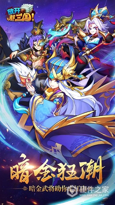 放开那三国3华为版