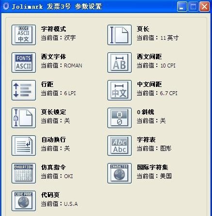 映美发票3号 for win7/8 64bit