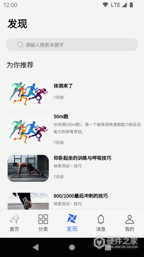 体适能安卓版