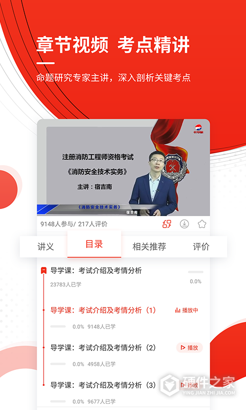 注册消防工程师