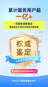 畅言普通话
