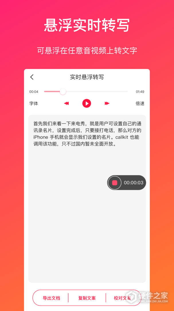 视频转文字