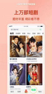 爱奇艺极速版