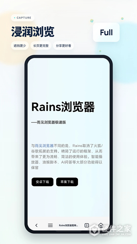 Rains浏览器