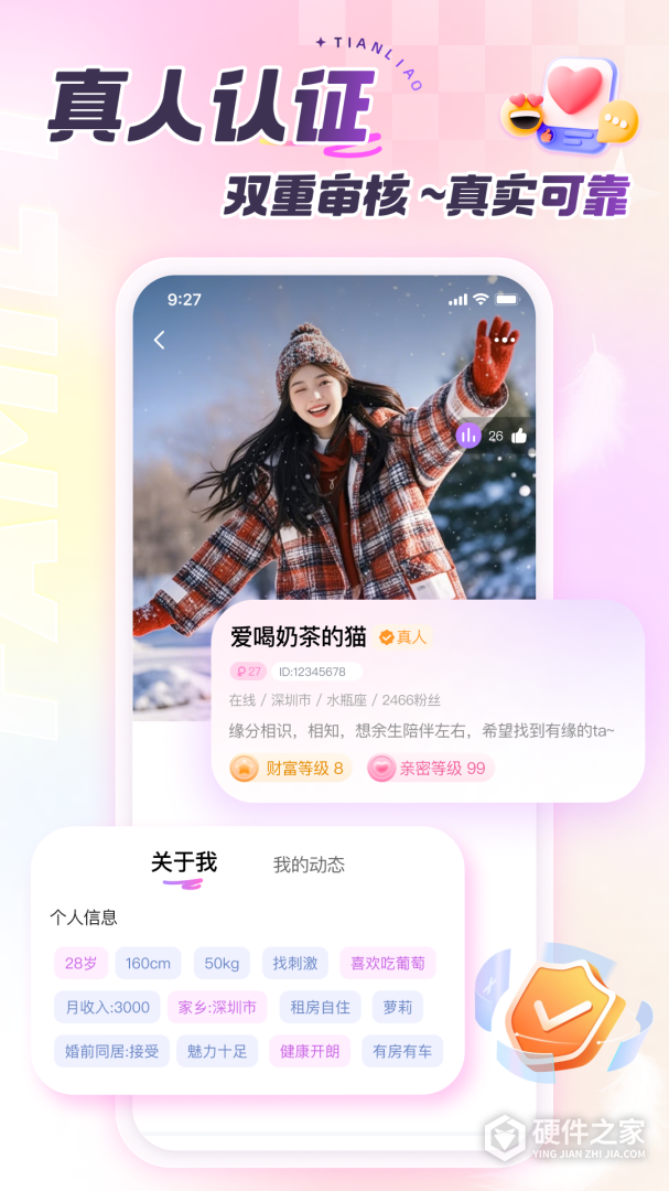 甜聊