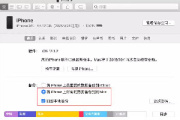 忘记iTunes加密备份密码的解决办法