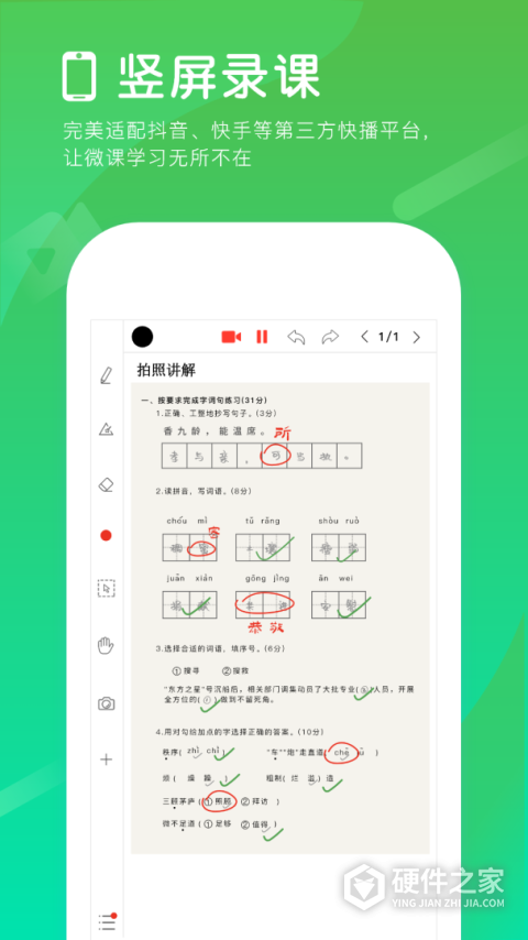 汗微微课宝app
