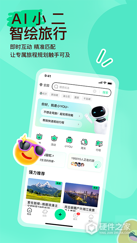 约你游app最新版