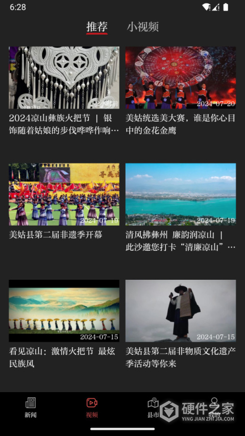 西昌凉山日报数字报刊平台