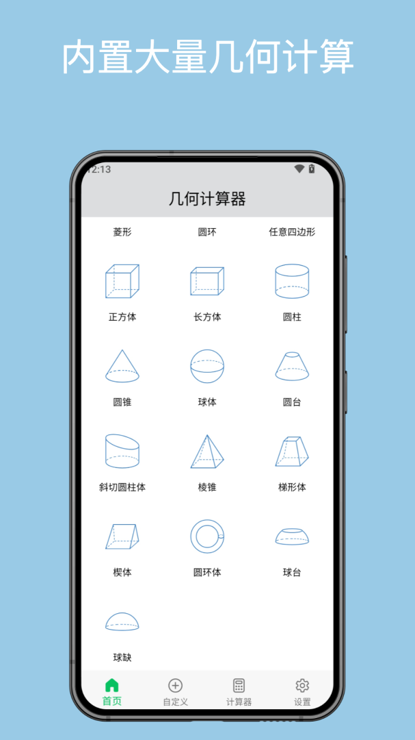几何计算器手机汉化版