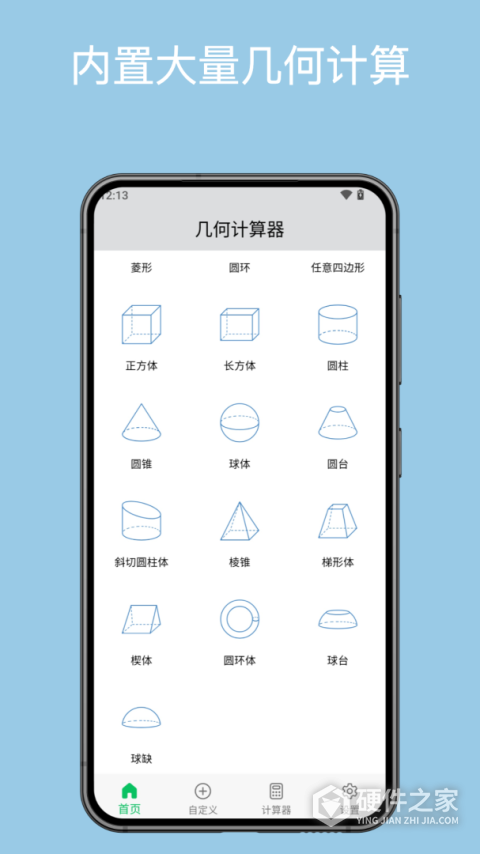 几何计算器手机汉化版