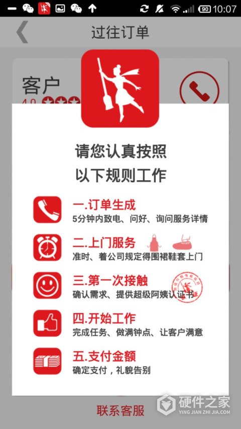 超级阿姨端App