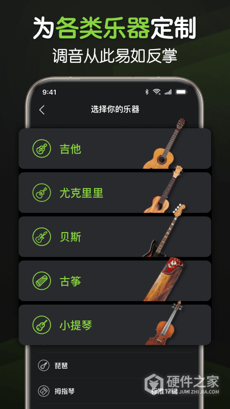 来音调音器