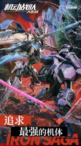 机动战队大作战台服