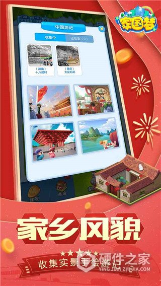 家国梦手游官方版