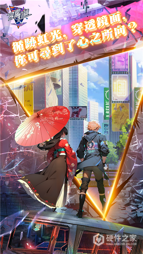飞跃虹镜手游