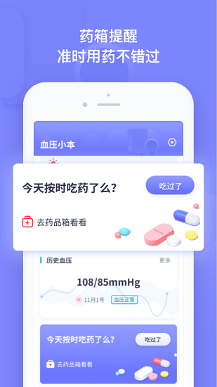 血压小本app
