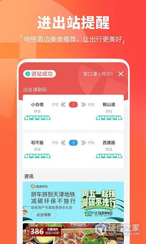 天津地铁app