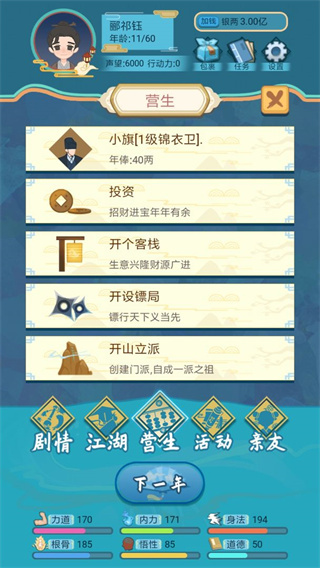 武侠人生模拟器折相思版