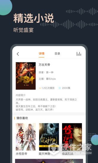 免费听书王永久会员版