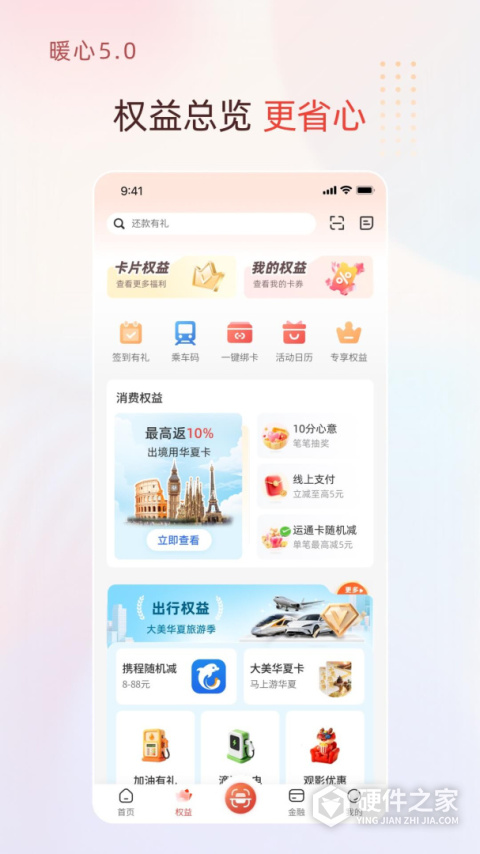 华彩生活信用卡app