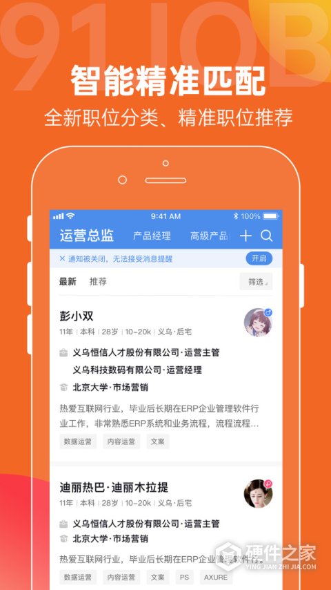 恒信人才网手机版