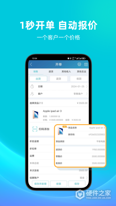 智慧记免费版