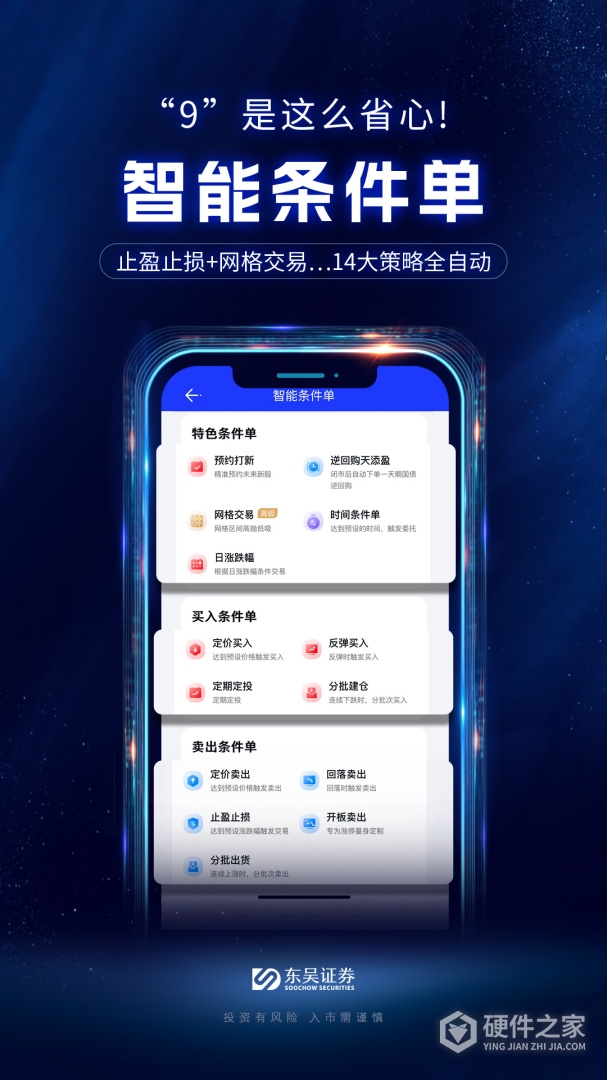 东吴秀财