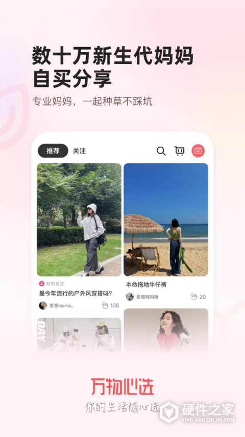 万物心选app