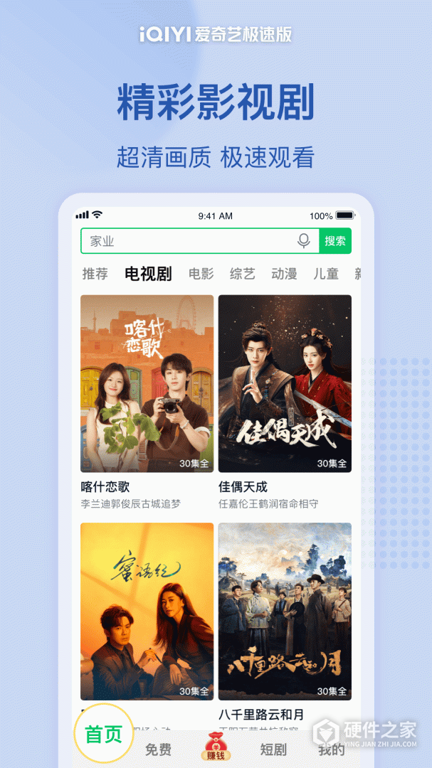 爱奇艺极速版