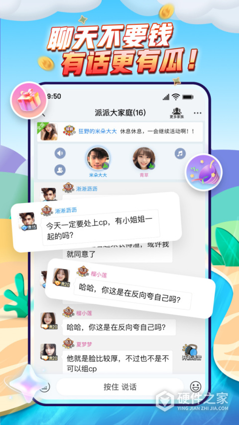 派派最新版