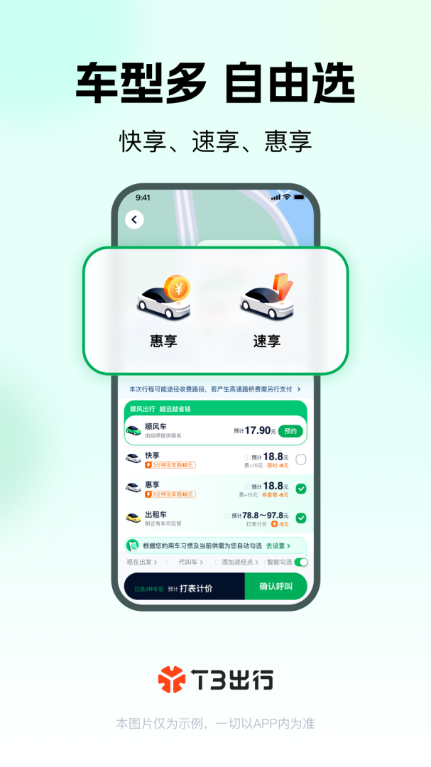 t3出行app最新版本