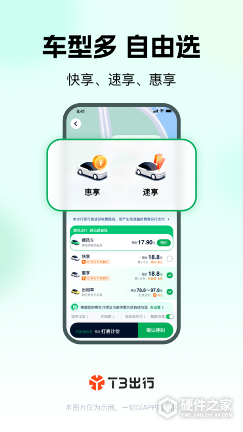t3出行app最新版本