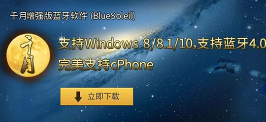 千月BlueSoleil蓝牙驱动