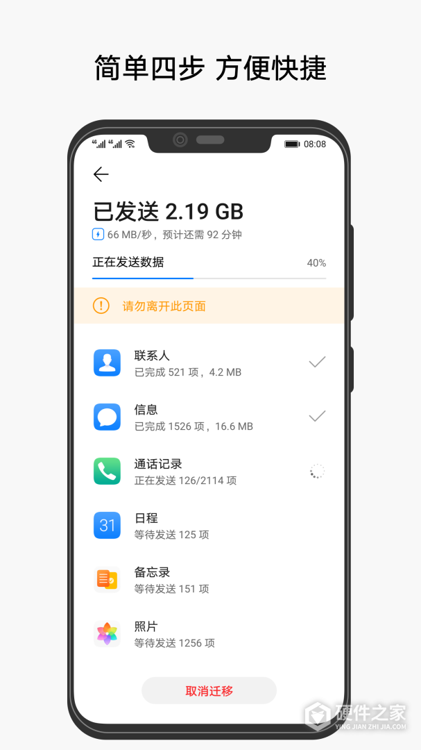 华为手机克隆