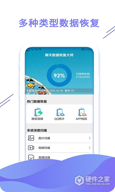 聊天数据恢复大师