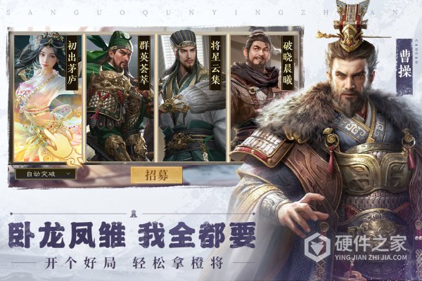 三国群英传：鸿鹄霸业