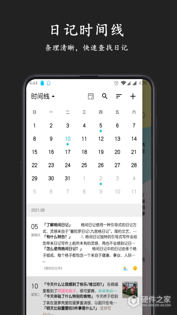 格间日记
