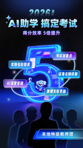 考霸刷题宝