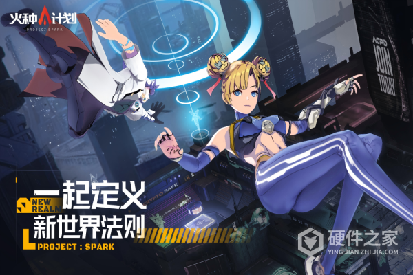 火种计划