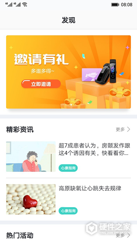 心脏健康研究