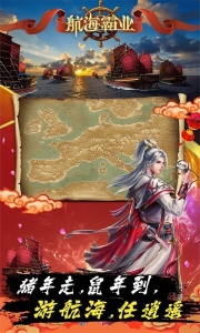 航海霸业先驱服