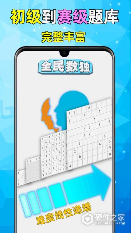 全民数独手机版