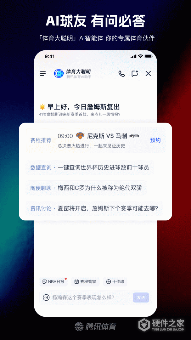 腾讯体育