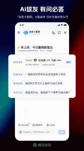 腾讯体育