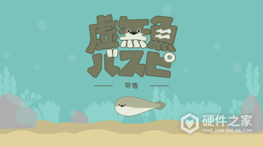 虚无鱼BasPi
