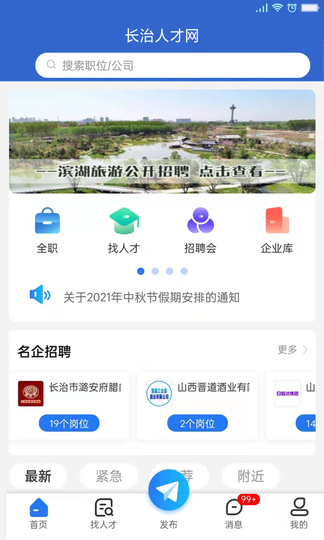 长治人才网